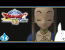 【DQ8＊実況】これが現状最後の初見で大冒険！第七十四章