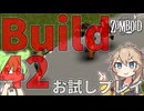 【Project Zomboid Build42】ずんだもんと春日部つむぎの黙示録ゾンボイドBuild42テストプレイpart08【ゆっくり実況】【VOICEVOX実況】
