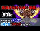 【テラリア】プロビデンスとの死闘に勝利するようです！#15
