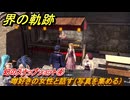 界の軌跡　第Ⅲ部ヴァンルート④　幻のスナップショット④　噂好きの女性と話す（写真を集める）　＃３３８　【-Farewell, O Zemuria-】