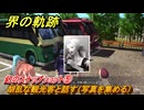 界の軌跡　第Ⅲ部ヴァンルート④　幻のスナップショット⑤　胡乱な観光客と話す（写真を集める）　＃３３９　【-Farewell, O Zemuria-】