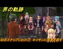 界の軌跡　第Ⅲ部ヴァンルート④　幻のスナップショット⑦　ネイサンに写真を返す　＃３４１　【-Farewell, O Zemuria-】