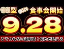 20240816_【エピローグ編】某某の党、党首『コレが最後の投稿』⇦どうしても拭い切れない『9.28の暗号』違和感！彼は何を知っていて、本当は何を伝えたかったのか！？ S○Sを消去した真の理由とは