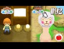 【実況】牧場物語 ふたごの村・ふたごの村＋を交互に初見で遊ぶいも【#92】