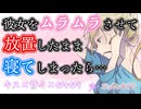 【甘々】酔っ払って帰ったあなたが、彼女を焚きつけた後、寝てしまったら…。【男性向けシチュエーションボイス】cv.ふじかわあや乃(1)