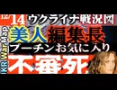 2023年12月14日ウクライナ戦況図