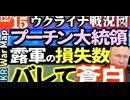 2023年12月15日ウクライナ戦況図