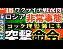 2023年12月16日ウクライナ戦況図
