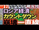 2023年12月17日ウクライナ戦況図