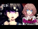 絶望を超えて【絶対絶望少女】【ダンガンロンパ Another Episode】【女性実況】#08