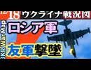 2023年12月18日ウクライナ戦況図