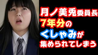 月ノ美兎委員長、2018年から7年分のくしゃみを全て集めた狂気の切り抜き動画が作られてしまう【にじさんじ/えにから/ANYCOLOR/エニカラ】