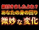 20240902_氣付きましたよね？微妙な変化。今まで当たり前だった事が非常識になる時代。