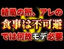 20240903_【この秋ﾚﾝｺﾝ型ﾁｸ○を食べる奴は必ず現れる】⇦しっかり食べやすいように某省庁がバックアップ！日本の常識は、世界の非常識。