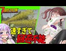 【7daystodie CUYD】理不尽！高速３ウェイゲロ攻撃・・！もはや回避不能な汚染警官ゾンビの攻撃に先輩も横転！衝撃ドライバー編【ボイスロイド実況】