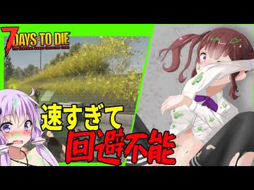 【7daystodie CUYD】理不尽！高速３ウェイゲロ攻撃・・！もはや回避不能な汚染警官ゾンビの攻撃に先輩も横転！衝撃ドライバー編【ボイスロイド実況】