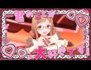 【シャニソン】「SWEET♡STEP」君のことが大好きです！集(28人分)【MV】
