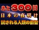 20240907_あと、300日！