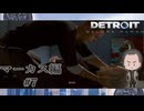 【こんなの「不公平」だ】『DETROIT BECOME HUMAN』如晴実況!#7※ネタバレ注意※