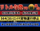 20240911_『リトル与党』vs『□会』との下克上祭りが始まる