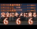 20240912_『脅威に対して過小評価（ナメる）する事』は、安全保障上絶対やってはいけないこと。⇦確実に言える事は、奴らは1ﾅﾉﾒｰﾄﾙもぶれていないと言う事。