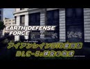 【EDF:IR】アイアンレインDIS奮闘記 DLC5:螺旋の咆哮【字幕プレイ】