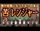 20240914_【日本再起動論！】《もし直》⇦『もしも、直家GOが総理大臣になったら』