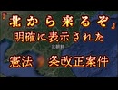 20240915_《特大有料級》【緊急激ヤバLIVE！】令和版『ニイタカヤマノボレ』⇦サイは投げられた！北の国が日本の憲法改正へ、大胆に協力を示す暗号を表示！