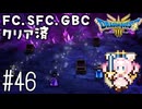 #46【最新ドラクエ3】4回目のDQ3！新要素発見しつつ全力で遊びつくす！！ドラゴンクエスト3　HD-2Dリメイク【実況】