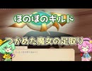 ＜Our Adventurer Guild＞魔女との前哨戦（14話）
