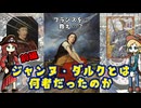 【前編】ジャンヌ・ダルクの生涯と人物像 乙女は何のために戦ったのか