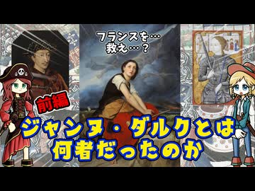 【前編】ジャンヌ・ダルクの生涯と人物像 乙女は何のために戦ったのか