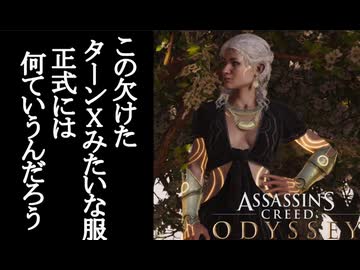 Assassin's Creed ODYSSEY ボイロ実況プレイ Part70