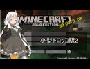 【Minecraft】小型トロッコ駅2【Java版】