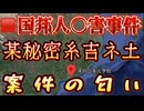 20240919_【仕掛けられた事件】我々一般市民は、ヒストリーメーカーの前には無力なのか？！事態は総裁選へ向けて、一気に動き出す可能性あり！！