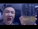 20240922_な！
