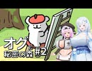 【オグと秘密の森#2】雪もち大福のマイナーゲームを広めたい ～やることが一気に増えた！～【VOICEVOX＋α実況】