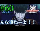 【実況】限りなく初見に近い『Fate/Samurai Remnant』を実況プレイ！　#60【ネタバレ有り】【雪月 天音】