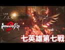 【ロマサガ2 リベンジオブザセブン】妹の仇ぃぃぃぃ　＃４１＜ネタバレあり＞