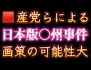 20240928_【「世界的な事件は偶然に起こることは決してない。そうなるように前もって仕組まれていたと。私は、あなたに賭けてもよい。」第32代米国大統領Fルーズベルト】⇦コミソ〒ﾉﾚソの暗躍