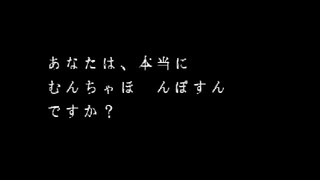 【四八(仮)】興味だけでクソゲーはじめたのでした… #37 完(仮)