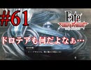【実況】限りなく初見に近い『Fate/Samurai Remnant』を実況プレイ！　#61【ネタバレ有り】【雪月 天音】
