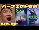 20241004_【映画「◯ビル・◯ォー」アメリカ最後の日】あの国の内◯は、今そこにある危機！《ネタバレ全開パーフェクト考察》