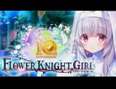 【実況】 今日から始まる害虫駆除物語 Part1958【FKG】