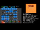 [TAS？] [FC] ロットロット part2