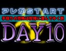 20241010_【令和版・姥捨山LIVE】《DAY-10》 2024年10月10日、見えない恐怖は狡猾に潜んでゆく旅。