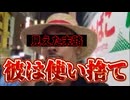 20241011_某YouTuber◯マリの末路！《組織に頼ると言う事は使い捨てだと言う事》