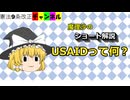 USAIDって何？