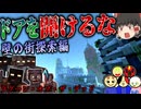 【ゆっくり実況】ラグーン・オブ・ザ・デッド＃10「マインクラフト」