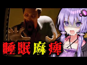 毎晩違う悪魔が襲い来る睡眠麻痺ホラーゲーム『Dream Cage』_前編【VOICEROID実況/結月ゆかり・紲星あかり】